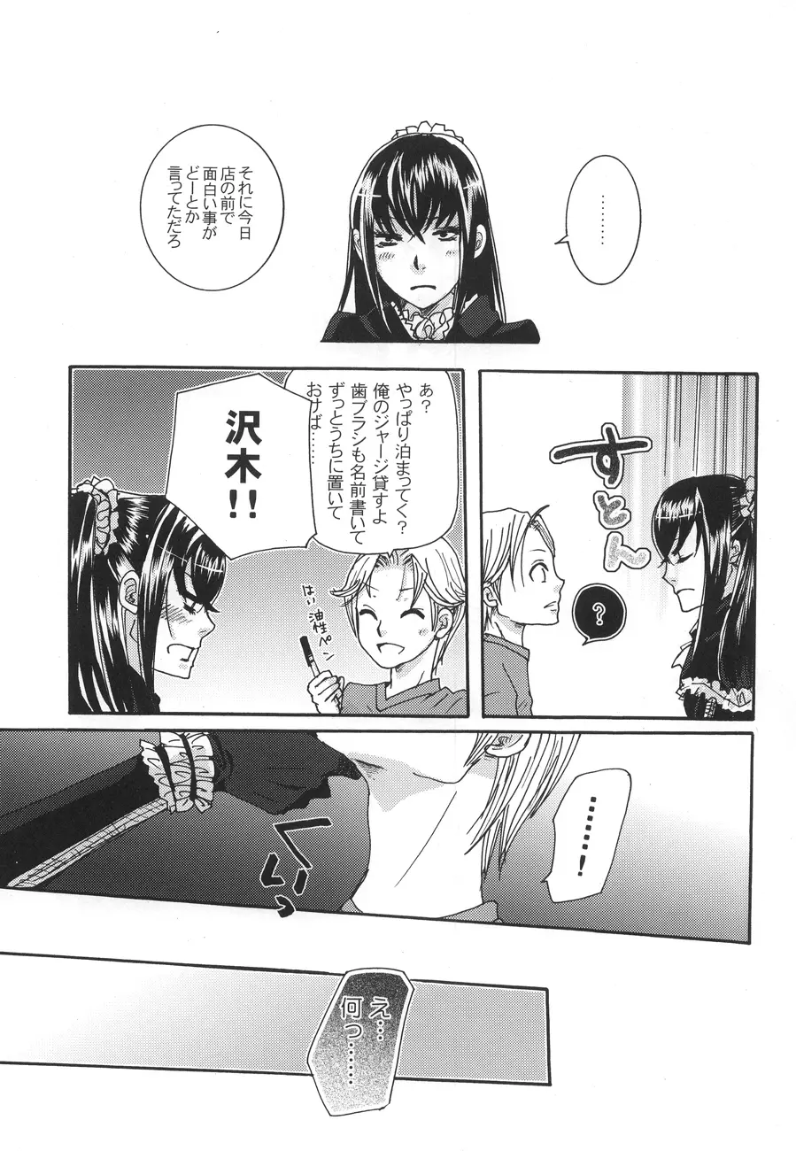 鬼畜鬘 - page7