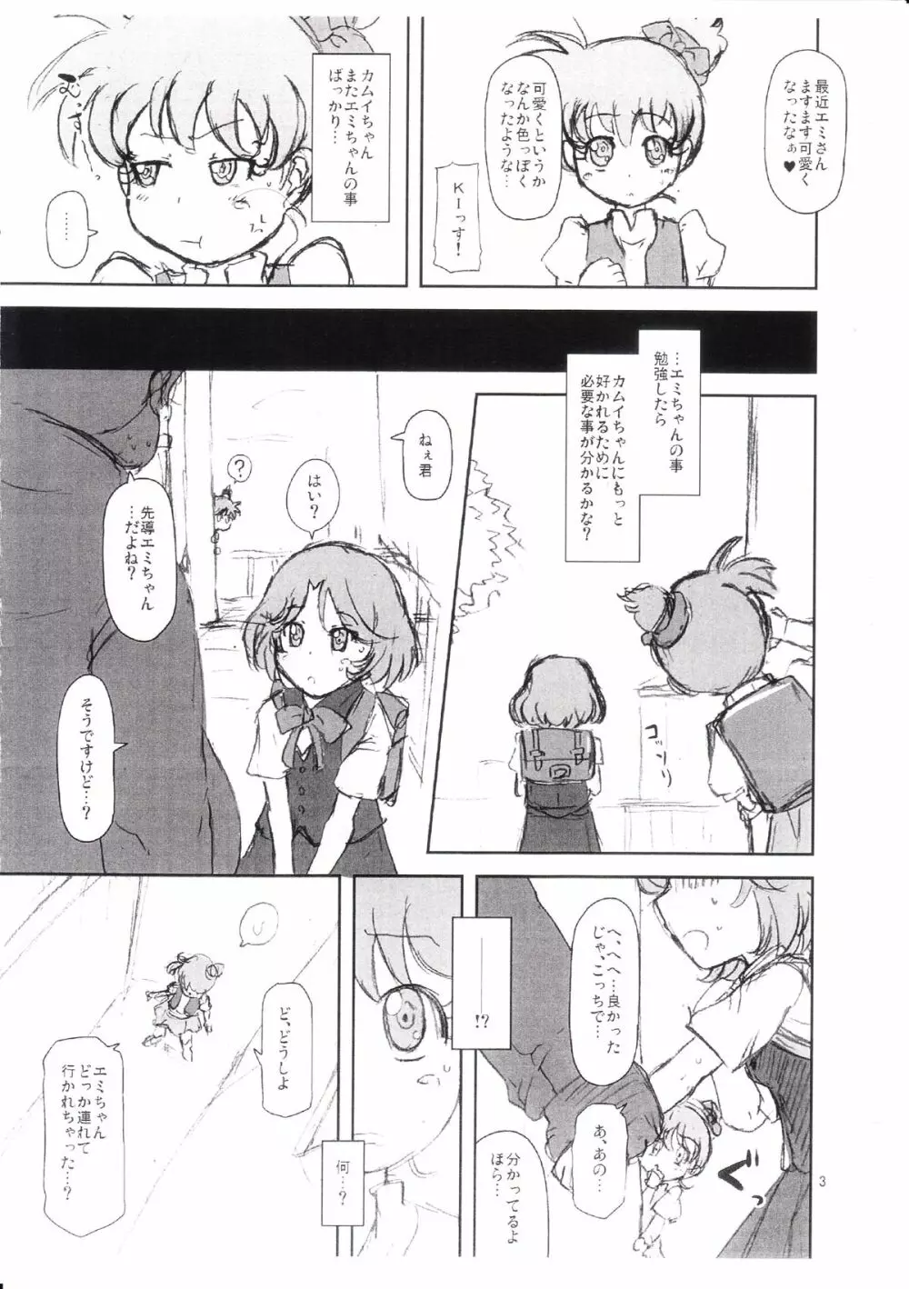 ヴぁんが本2 準備号 - page2