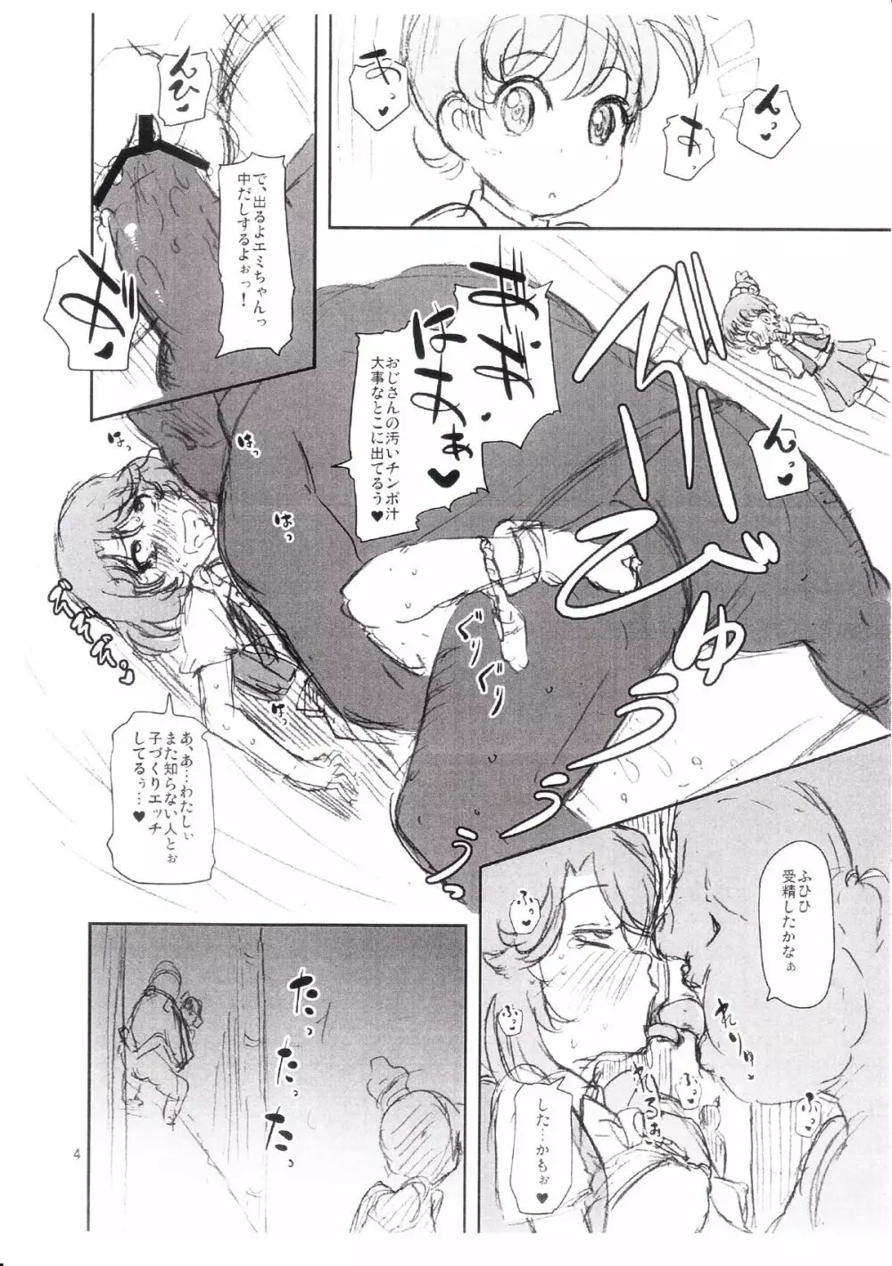 ヴぁんが本2 準備号 - page3