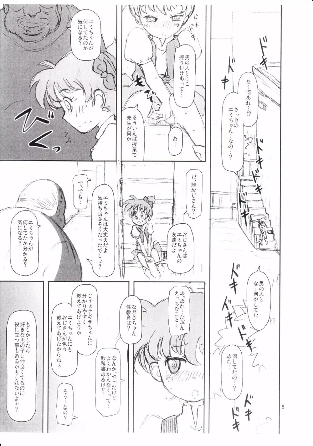 ヴぁんが本2 準備号 - page4