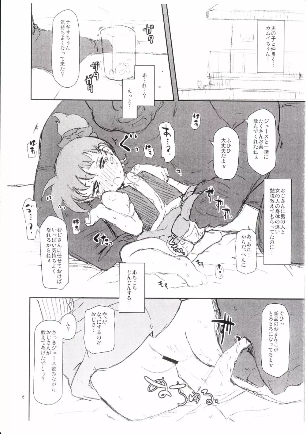 ヴぁんが本2 準備号 - page5