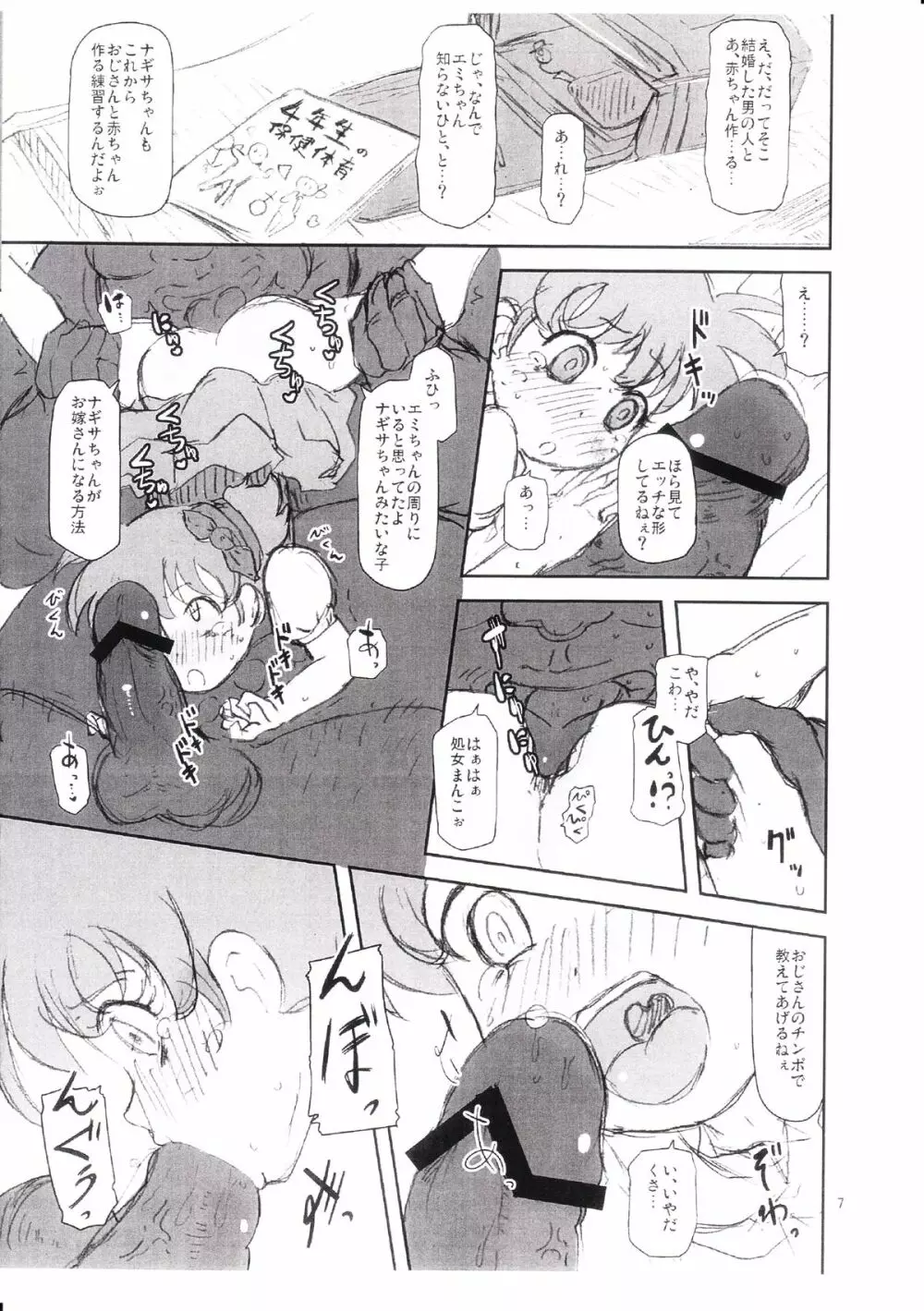 ヴぁんが本2 準備号 - page6