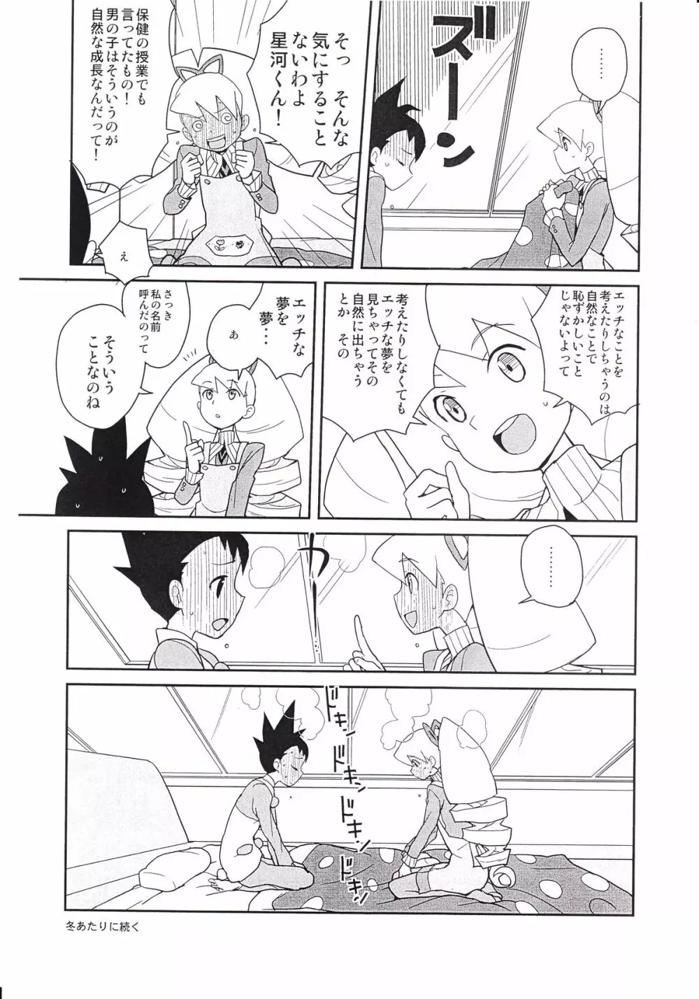 2010年夏コミの全裸レストランの落書き帳 - page10