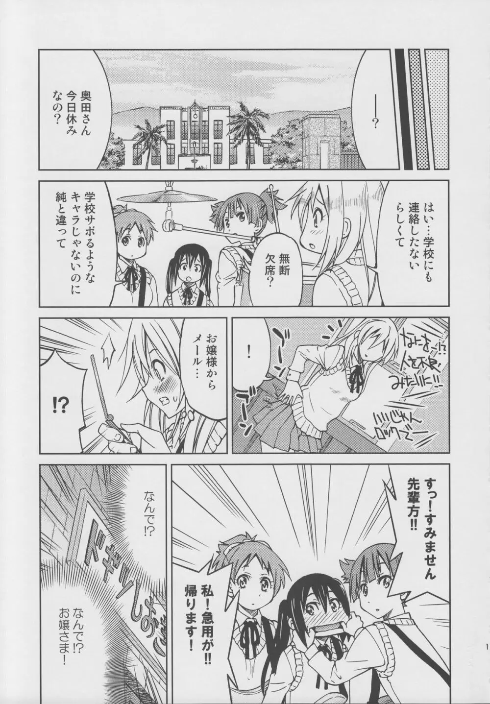 ぽにおん!!!!!!～まちにスミーレやってきた - page10