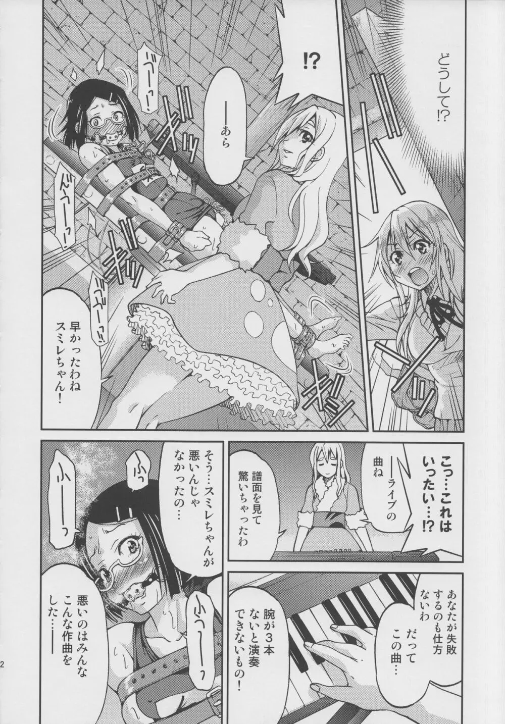 ぽにおん!!!!!!～まちにスミーレやってきた - page11