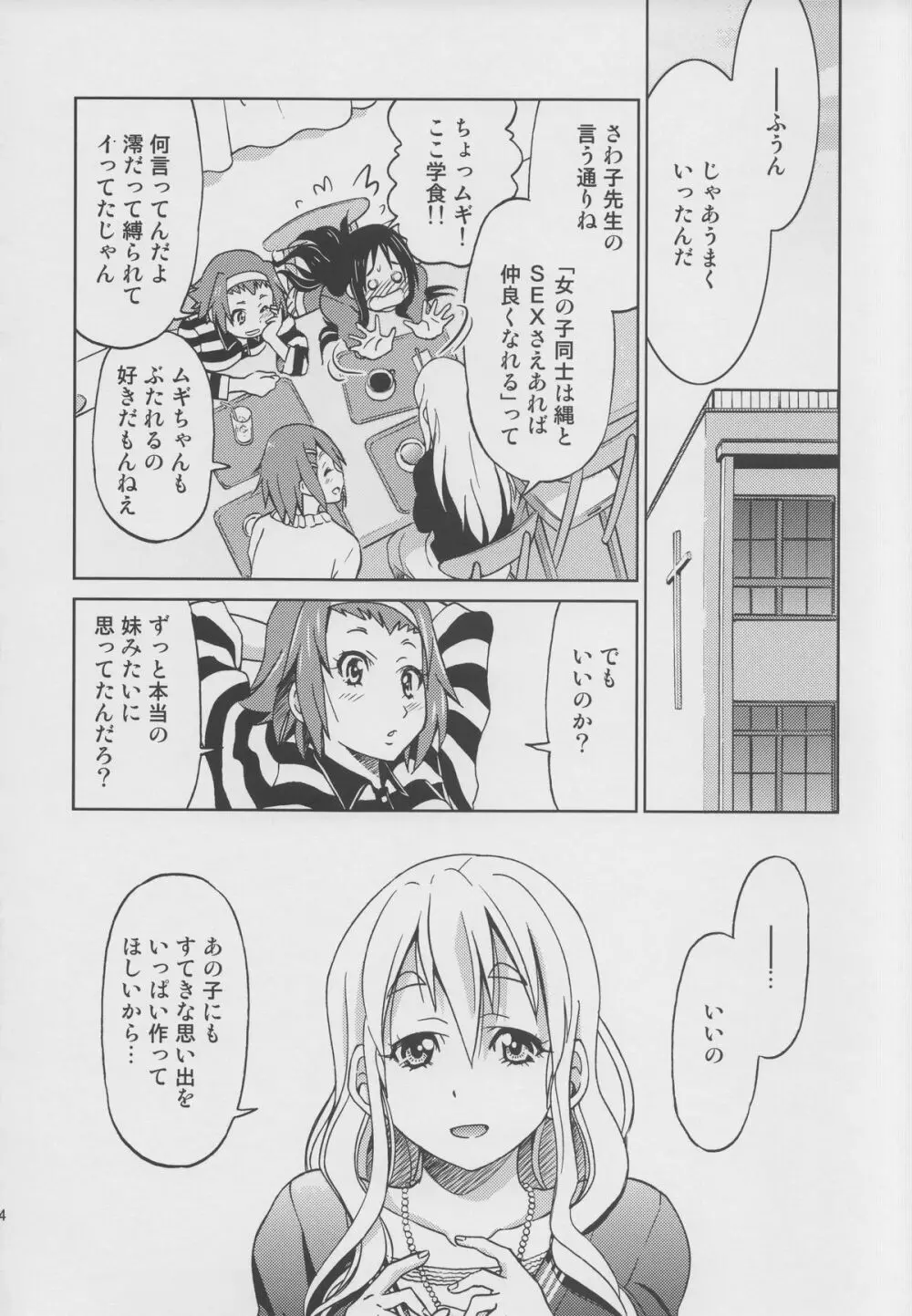 ぽにおん!!!!!!～まちにスミーレやってきた - page23