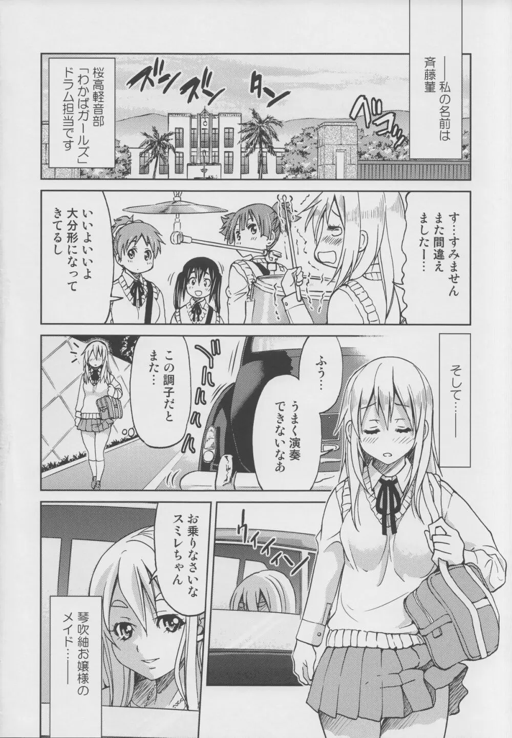 ぽにおん!!!!!!～まちにスミーレやってきた - page3