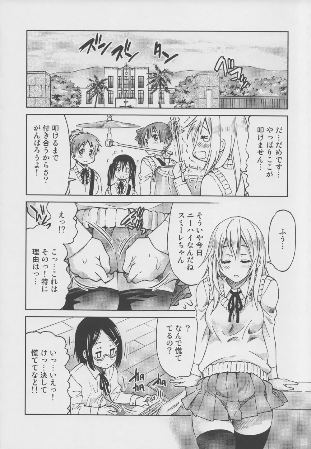 ぽにおん!!!!!!～まちにスミーレやってきた - page7