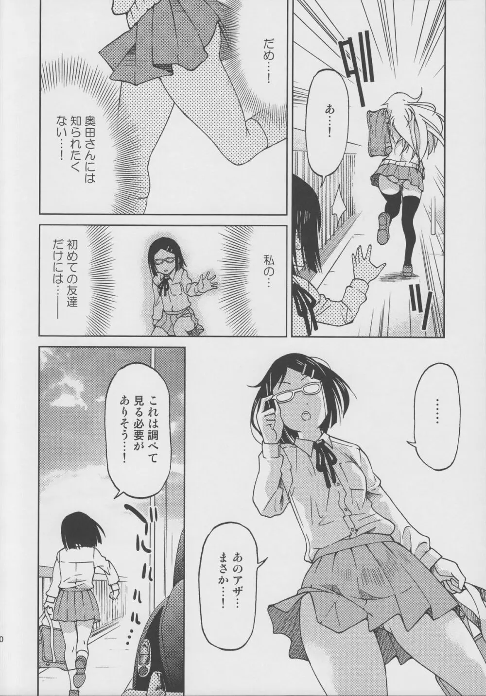 ぽにおん!!!!!!～まちにスミーレやってきた - page9