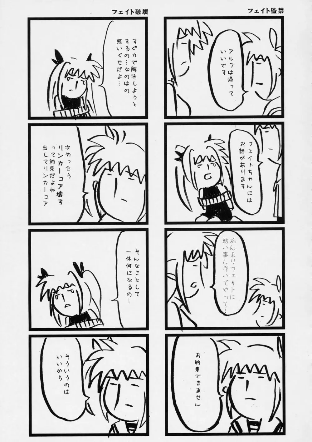 なのフェイ。えくせりおん！ - page20