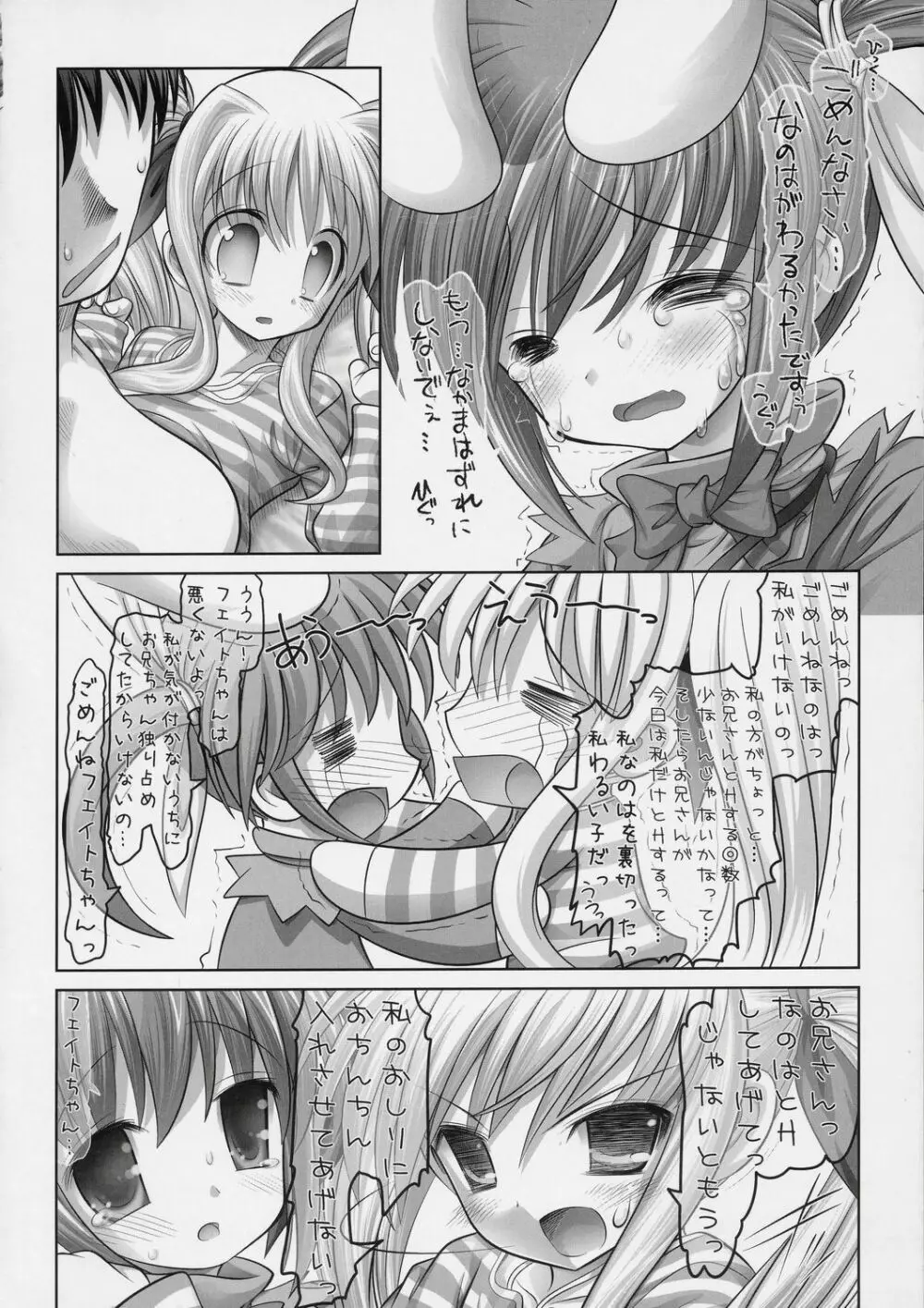 なのフェイ。えくせりおん！ - page7