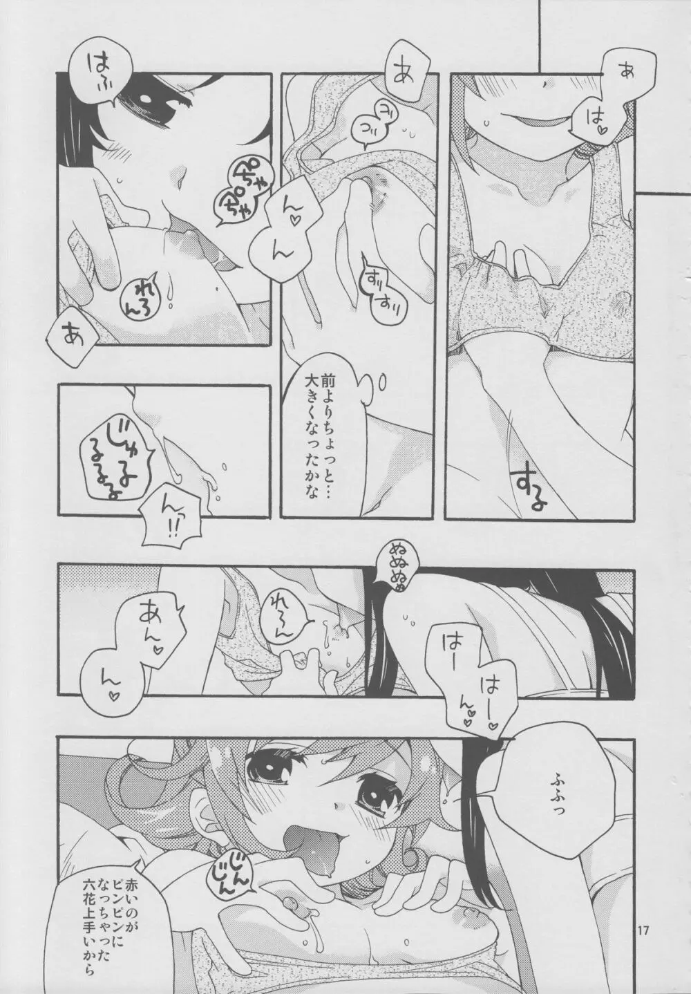 みんなでなかよししよう。 - page16