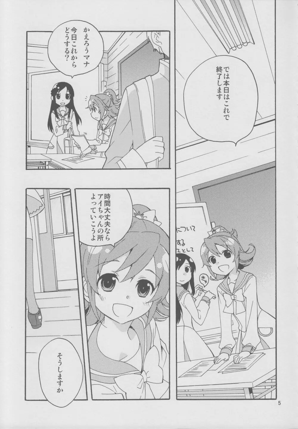 みんなでなかよししよう。 - page4