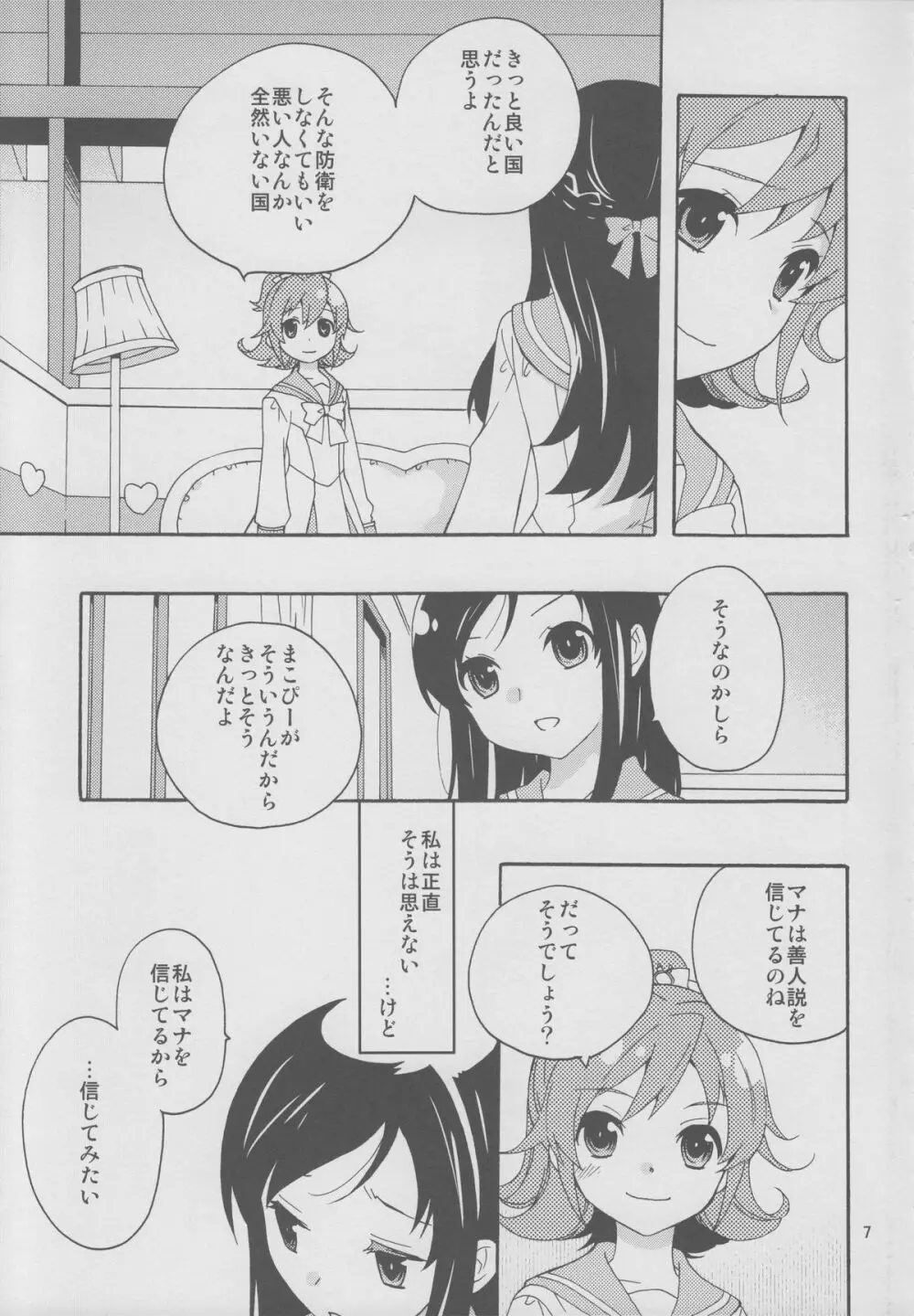 みんなでなかよししよう。 - page6