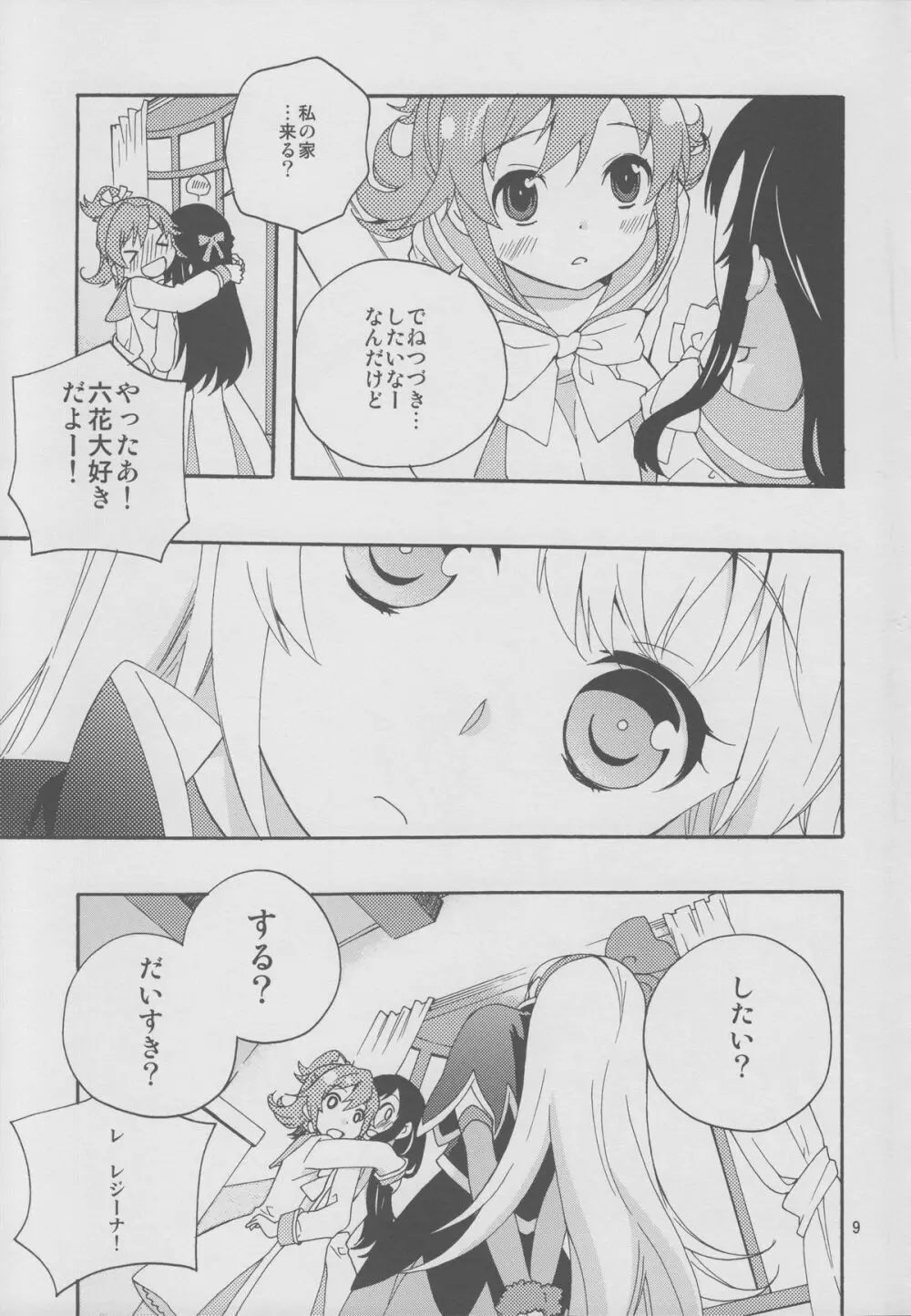 みんなでなかよししよう。 - page8