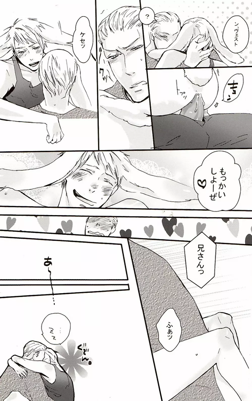 㮈穫ならさざたあたァやら - page23