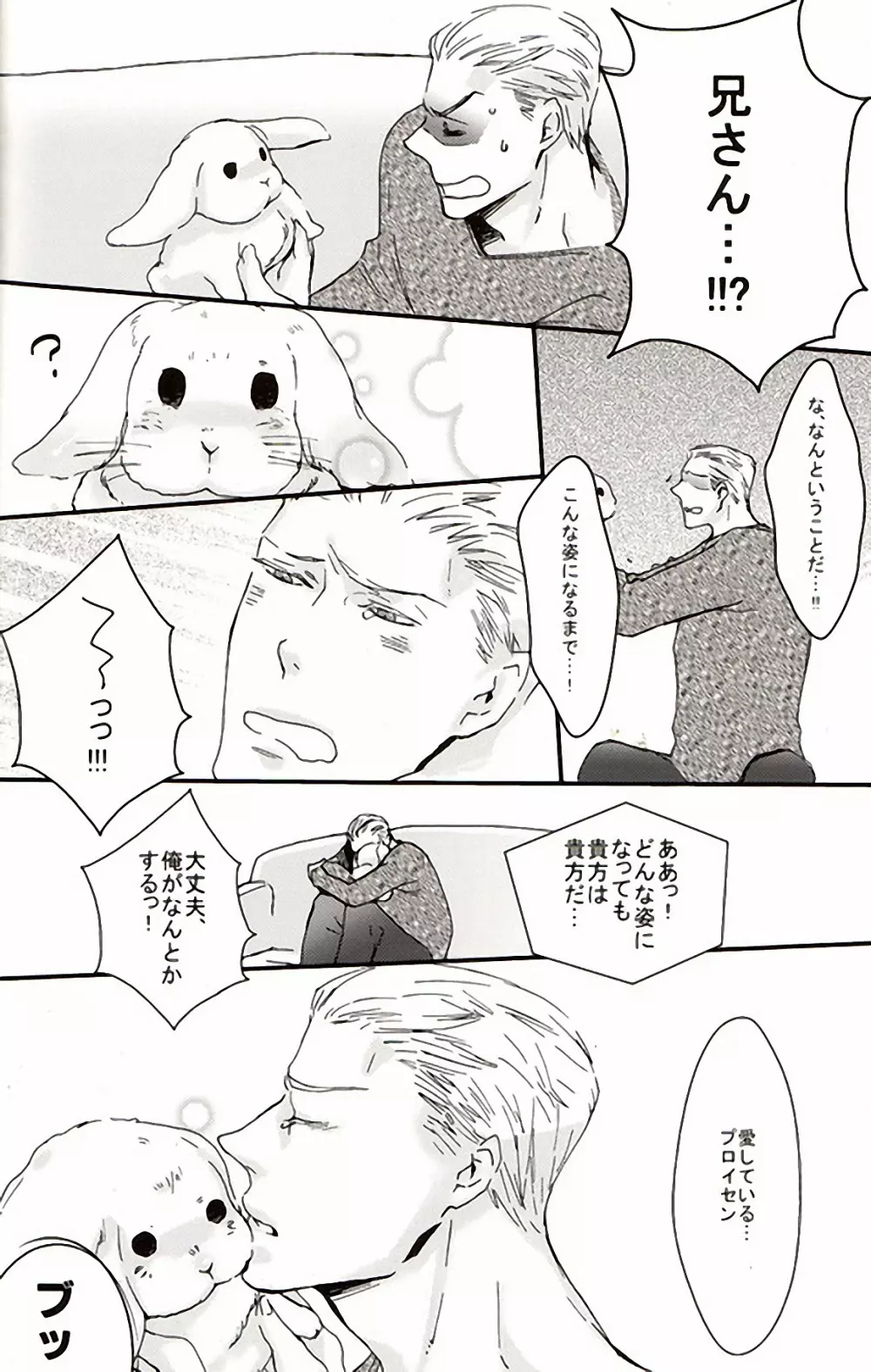 㮈穫ならさざたあたァやら - page25