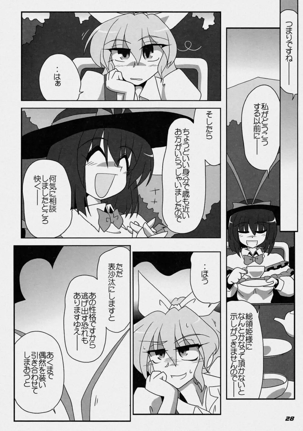 TOHO N+ 布天 - page30