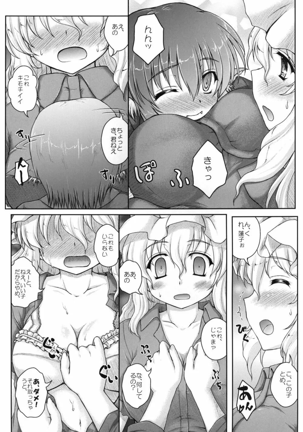 ヒーヒーヒー!フゥーフゥーフゥー! - page10