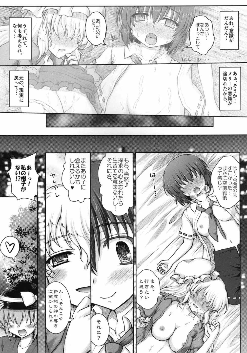 ヒーヒーヒー!フゥーフゥーフゥー! - page28