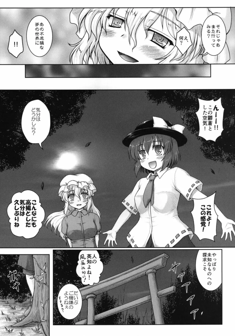 ヒーヒーヒー!フゥーフゥーフゥー! - page7