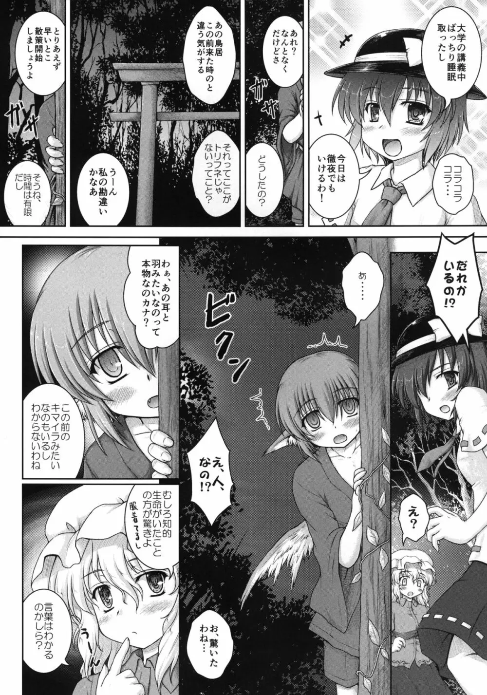 ヒーヒーヒー!フゥーフゥーフゥー! - page8