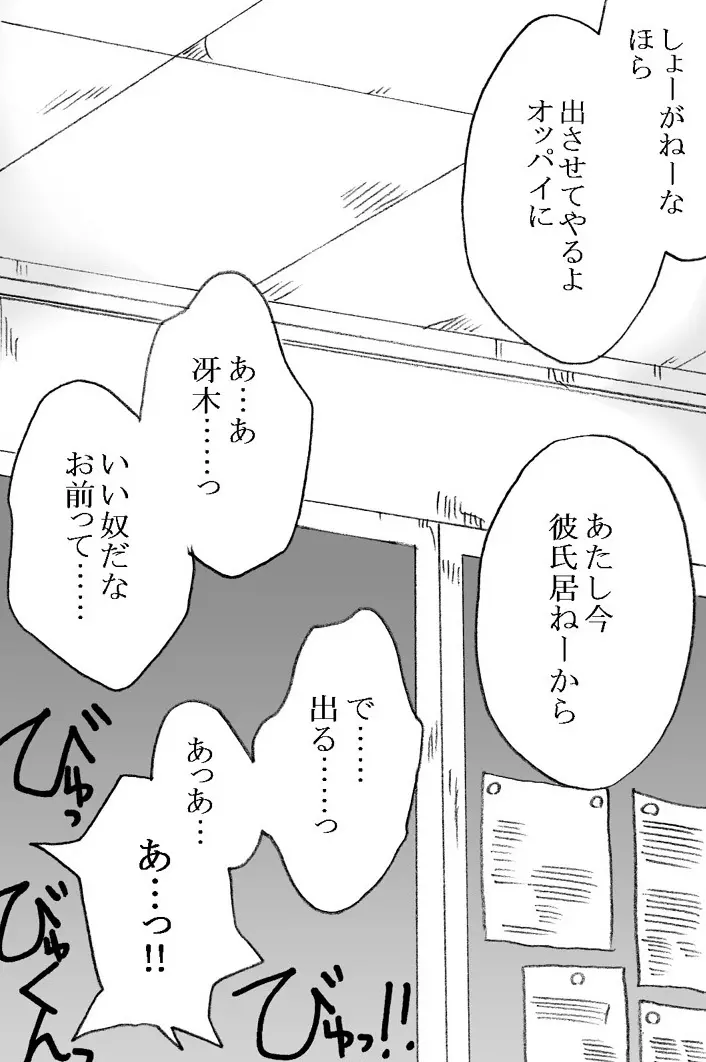 貞操観念のおかしい学校 - page8