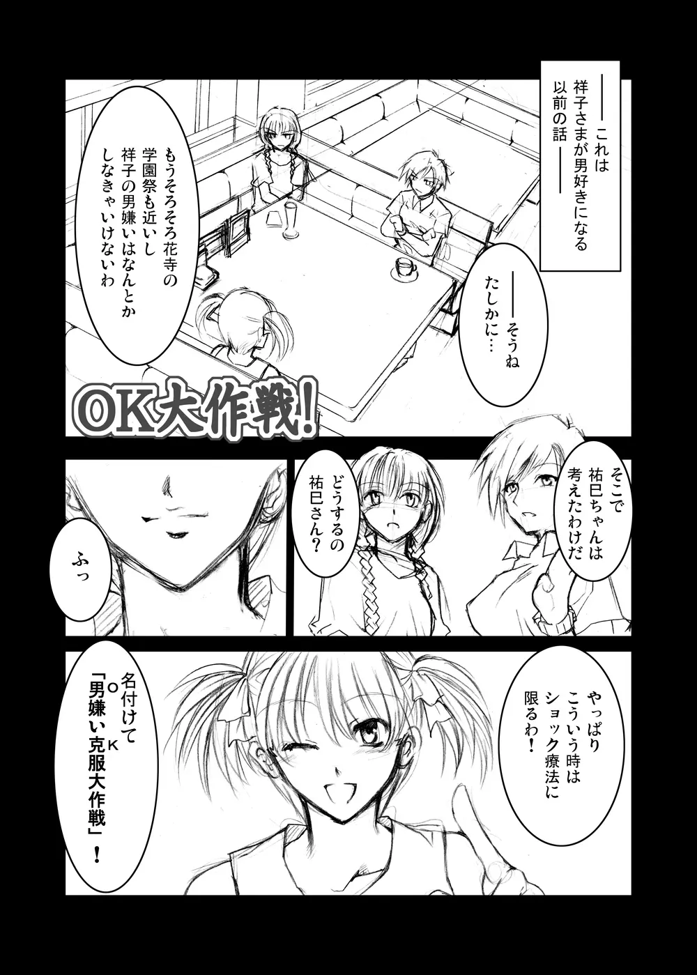 マ○ア様がみてる売春1・2・3 - page14