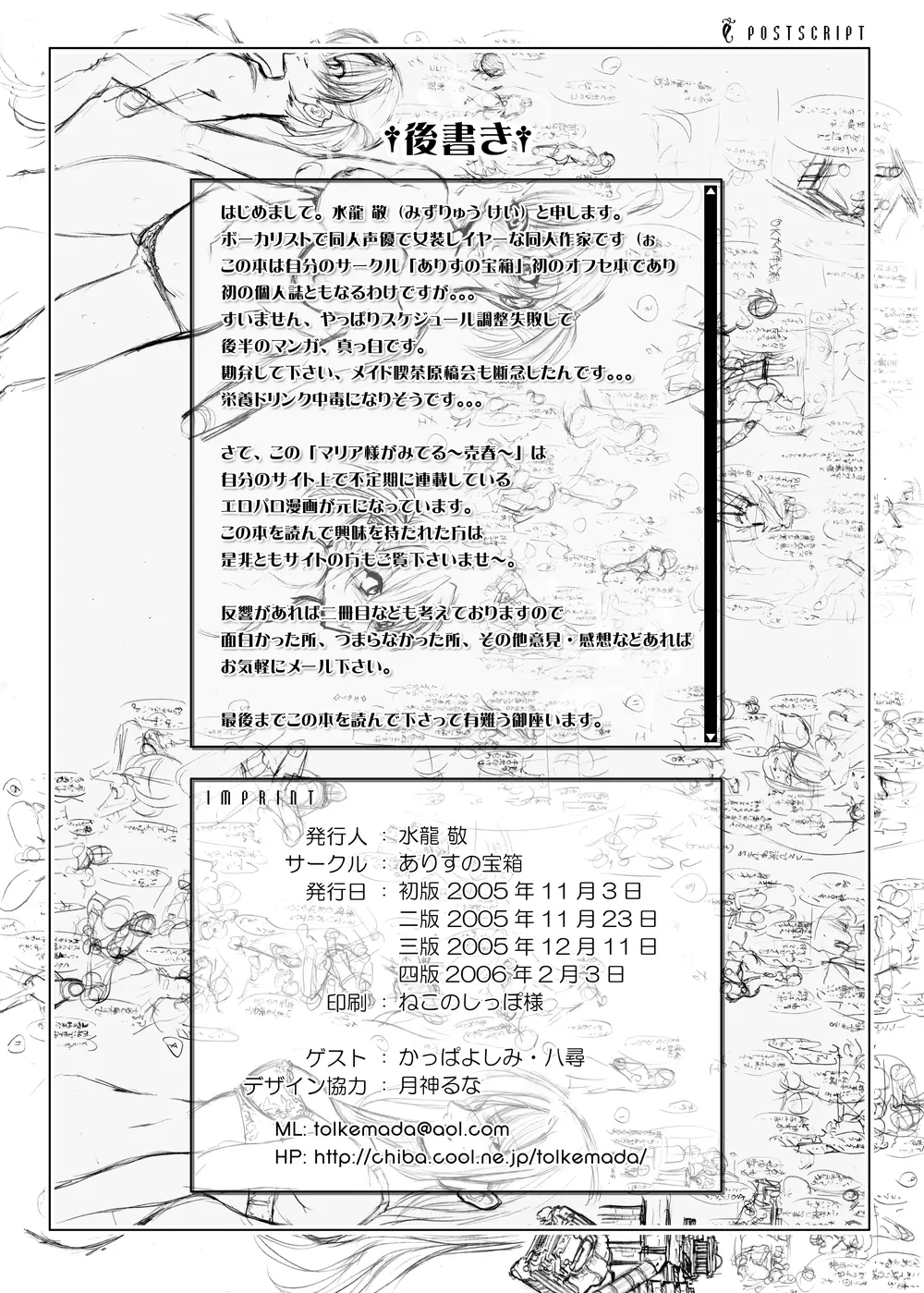 マ○ア様がみてる売春1・2・3 - page24