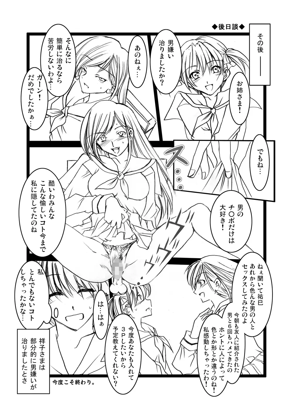 マ○ア様がみてる売春1・2・3 - page25