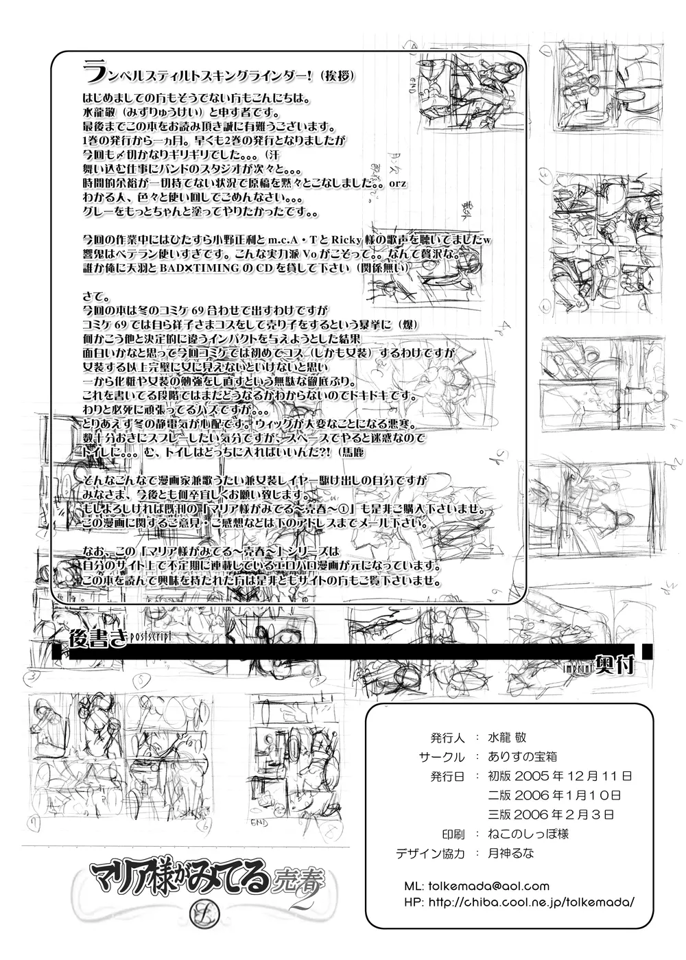 マ○ア様がみてる売春1・2・3 - page52