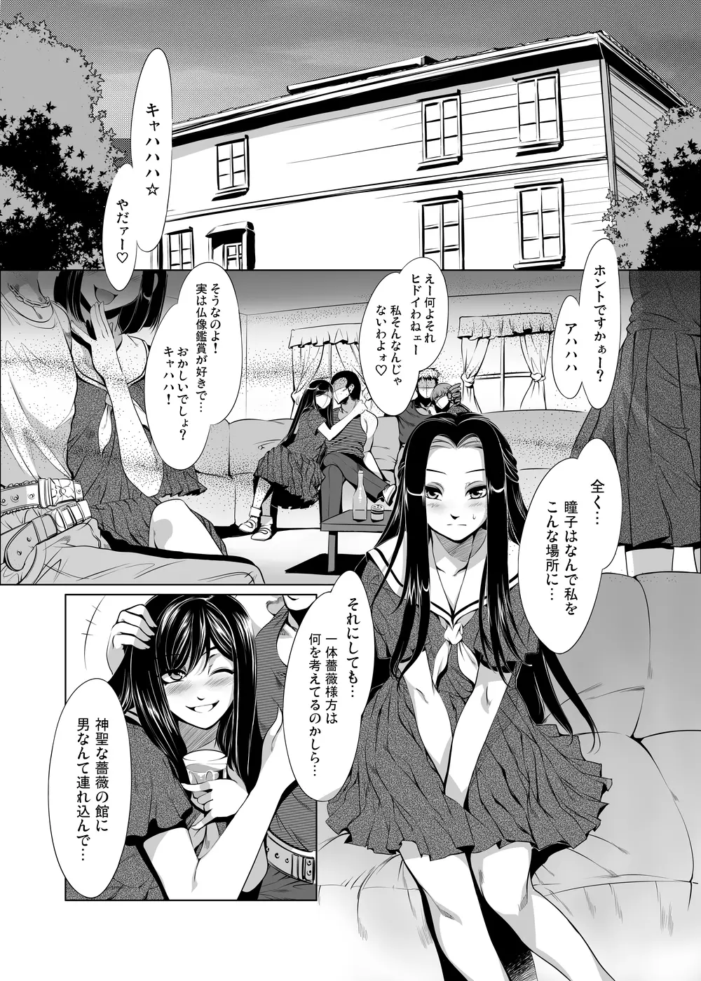 マ○ア様がみてる売春1・2・3 - page64