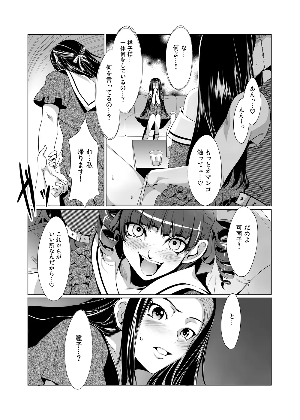 マ○ア様がみてる売春1・2・3 - page66