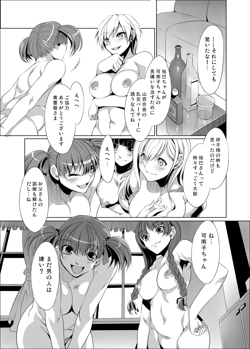 マ○ア様がみてる売春1・2・3 - page79