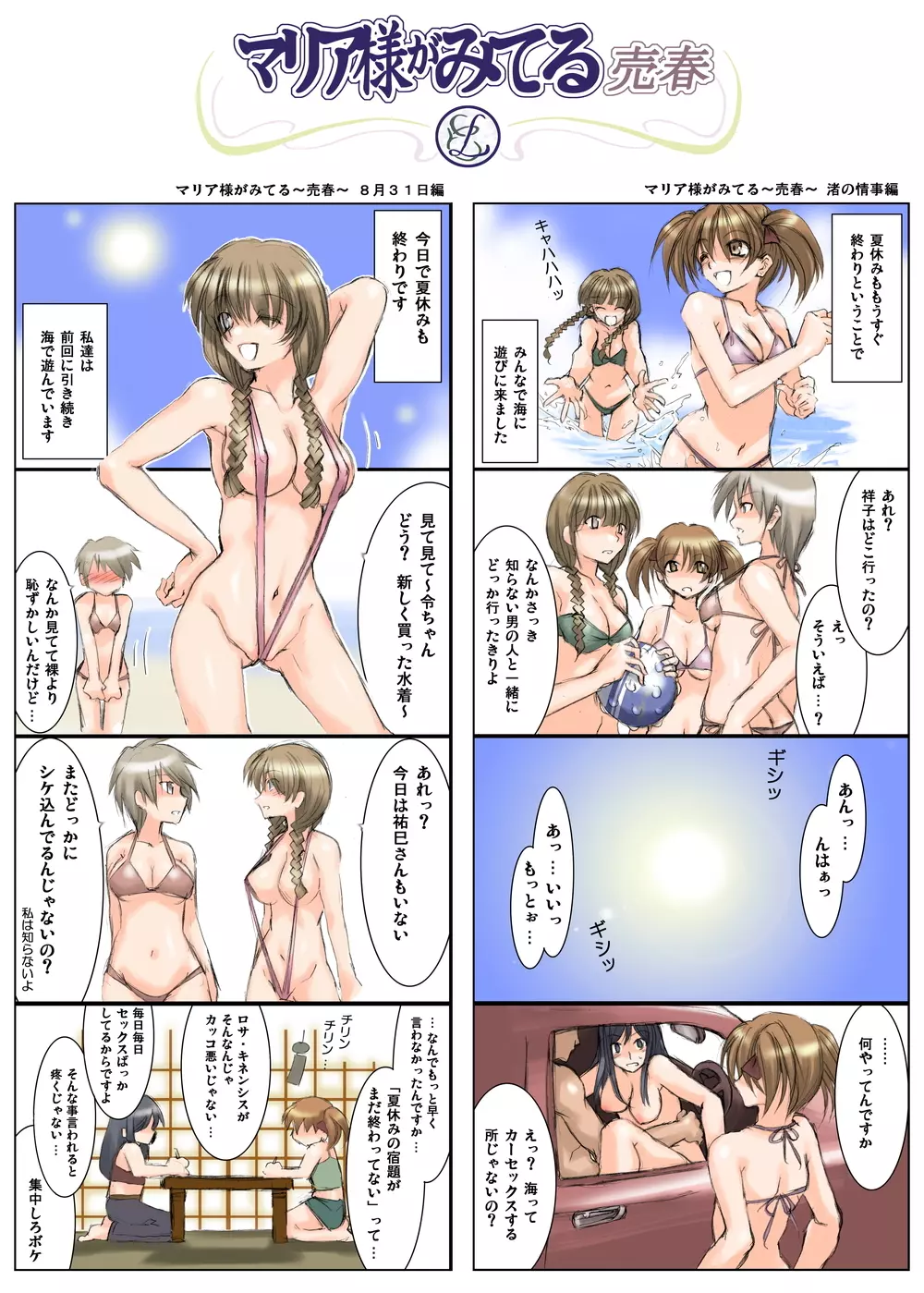 マ○ア様がみてる売春1・2・3 - page88