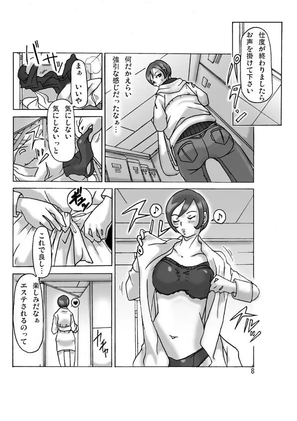 買った着ぐるみ 其の三 - page10