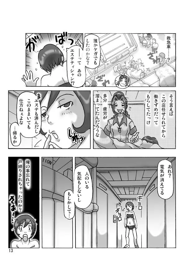 買った着ぐるみ 其の三 - page15