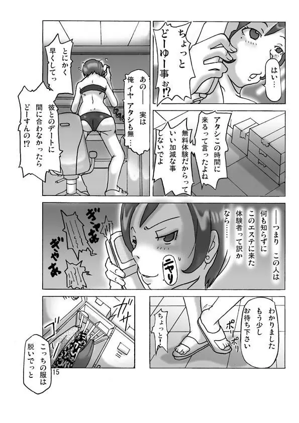 買った着ぐるみ 其の三 - page17