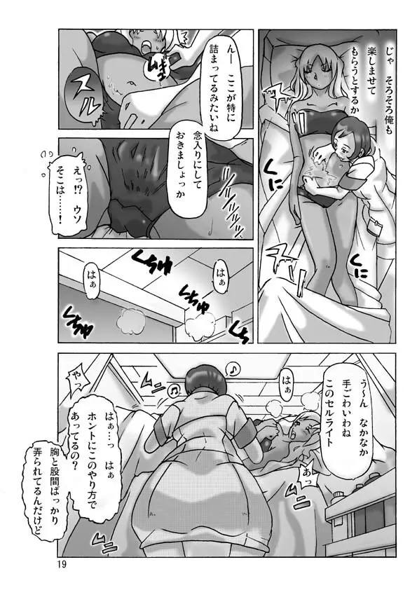 買った着ぐるみ 其の三 - page21