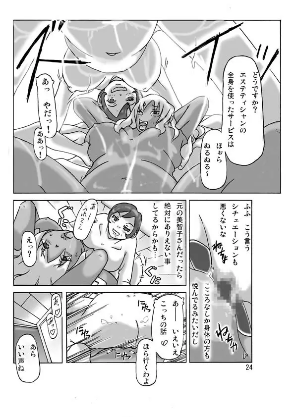 買った着ぐるみ 其の三 - page26