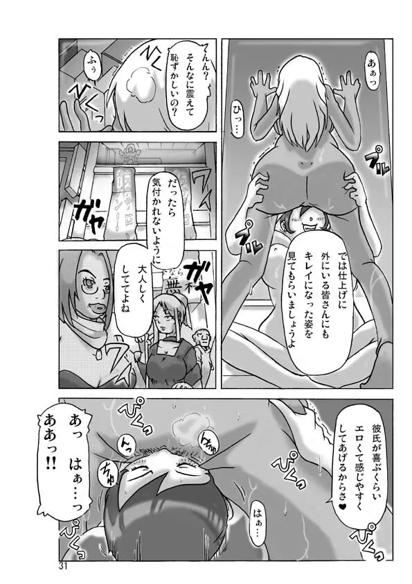 買った着ぐるみ 其の三 - page33