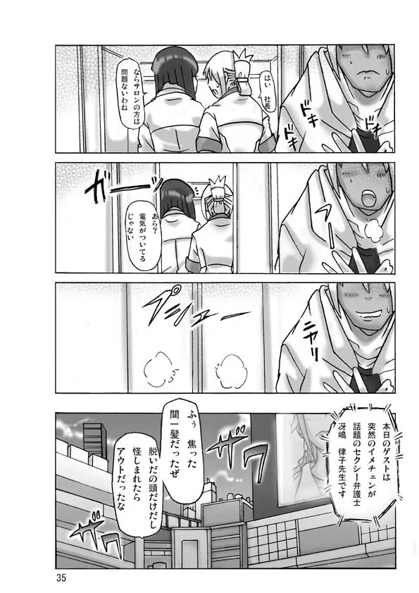 買った着ぐるみ 其の三 - page37