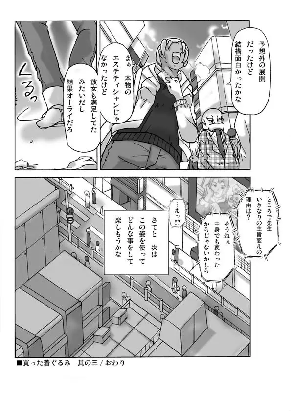 買った着ぐるみ 其の三 - page38