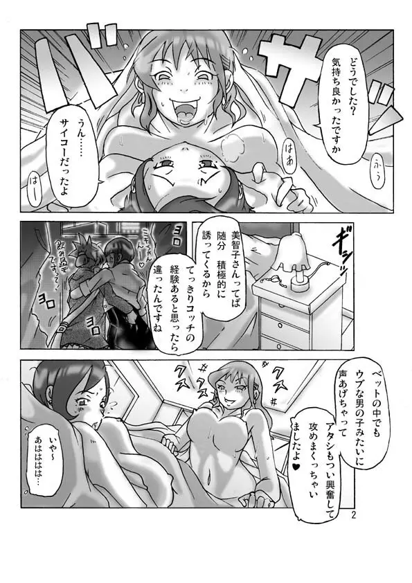 買った着ぐるみ 其の三 - page4