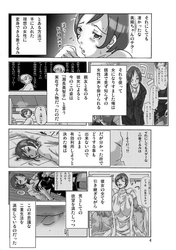 買った着ぐるみ 其の三 - page6