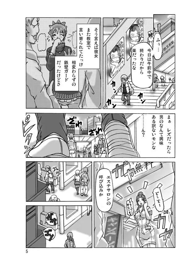 買った着ぐるみ 其の三 - page7