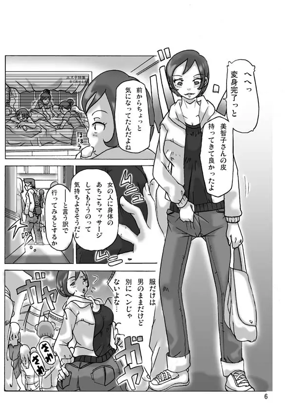 買った着ぐるみ 其の三 - page8