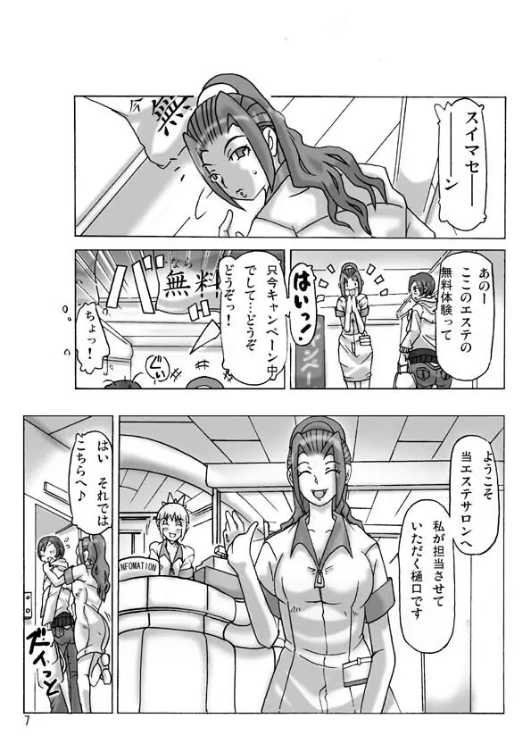 買った着ぐるみ 其の三 - page9