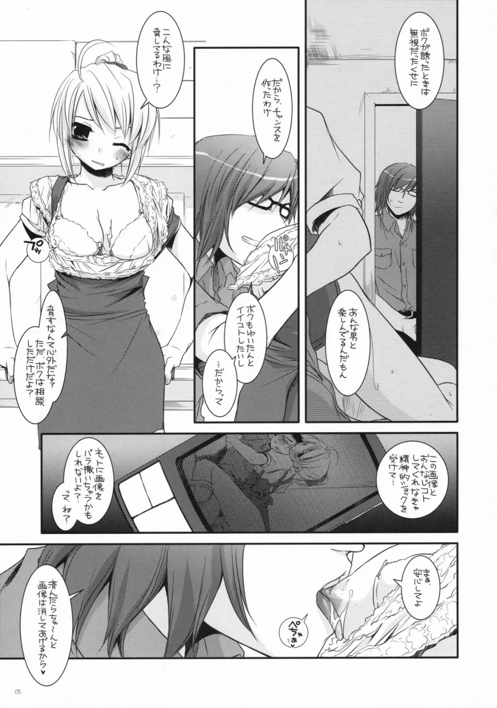 制服楽園 19 - page4