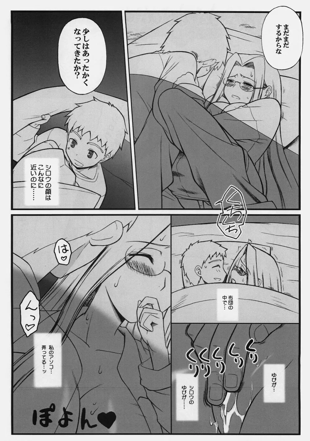 やっぱりライダーはえろいな 3～布団の中でライダーと… - page13